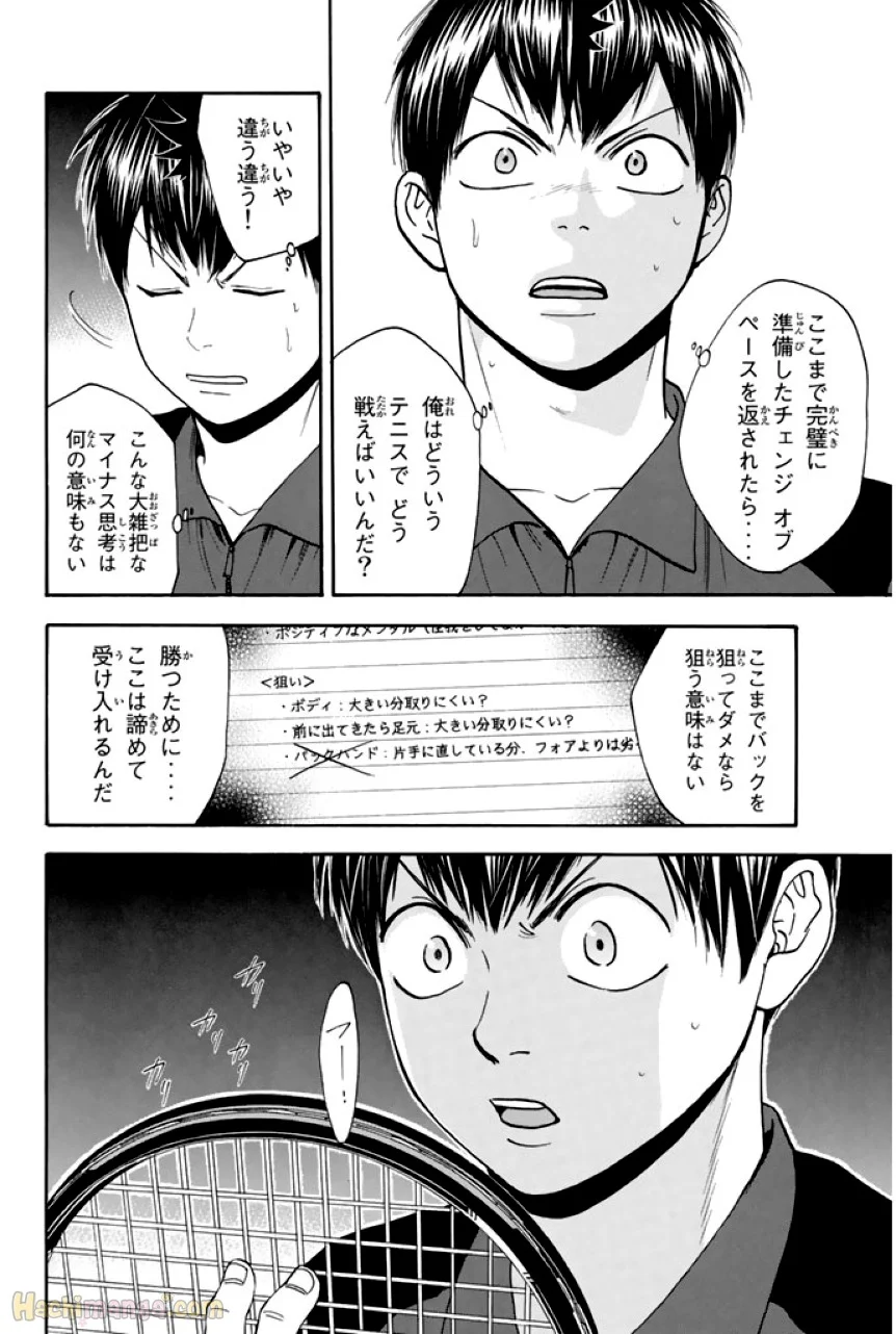 ベイビーステップ - 第23話 - Page 115