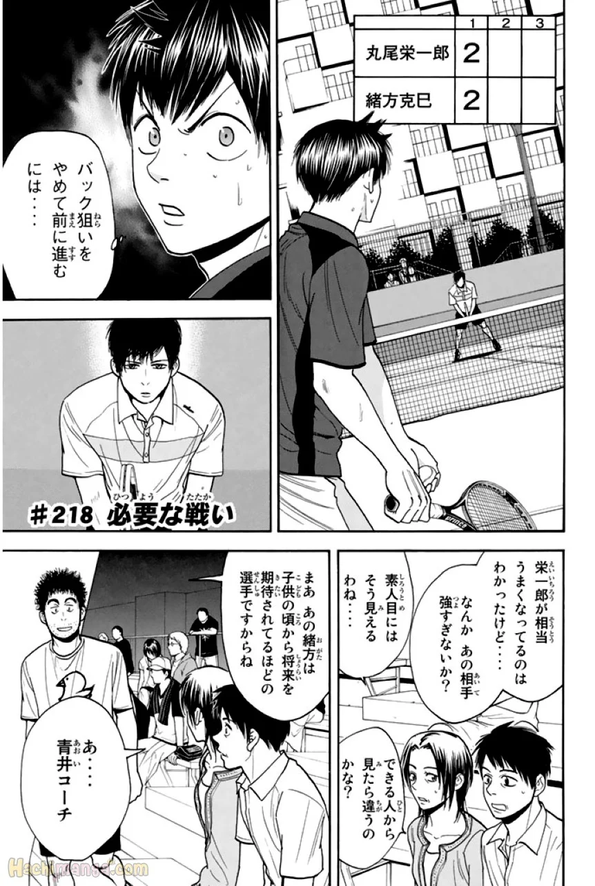 ベイビーステップ - 第23話 - Page 116