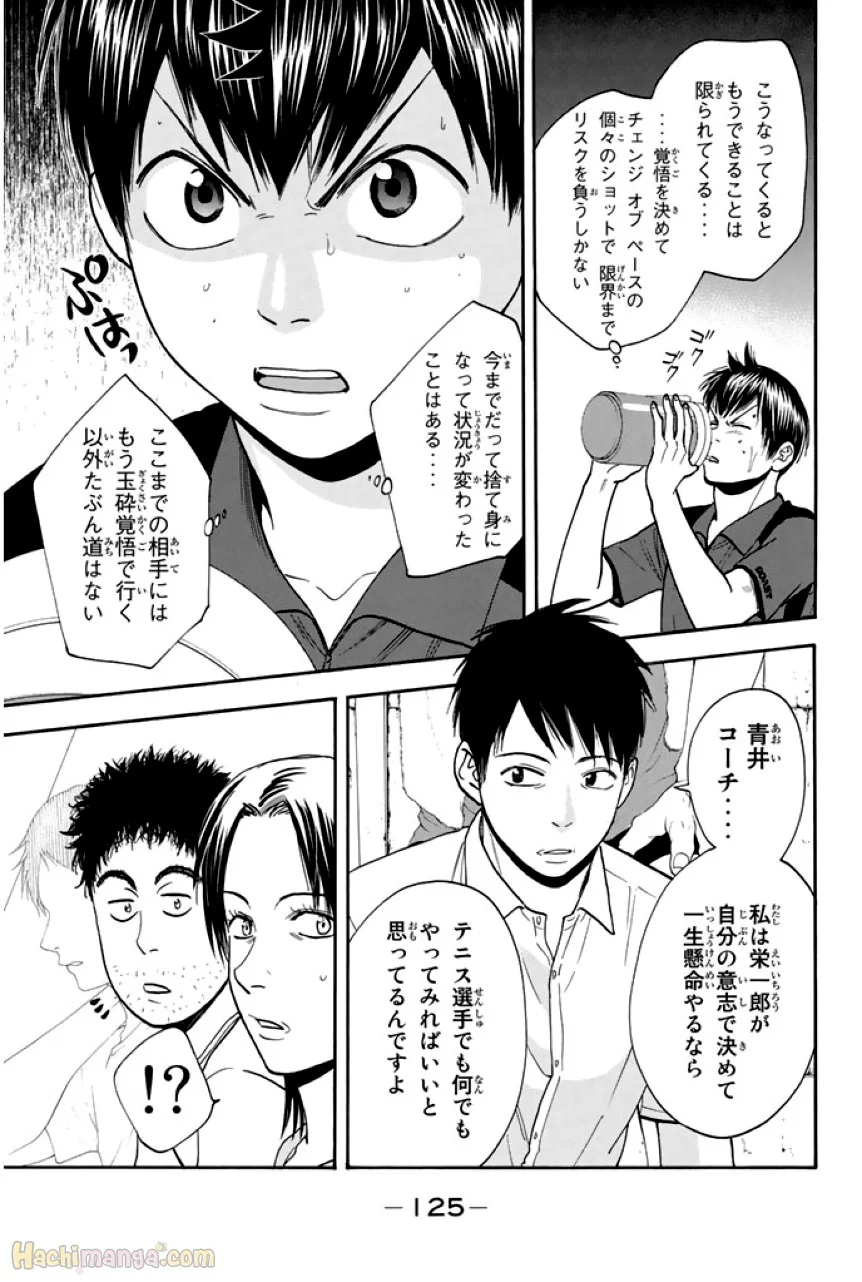 ベイビーステップ - 第23話 - Page 126