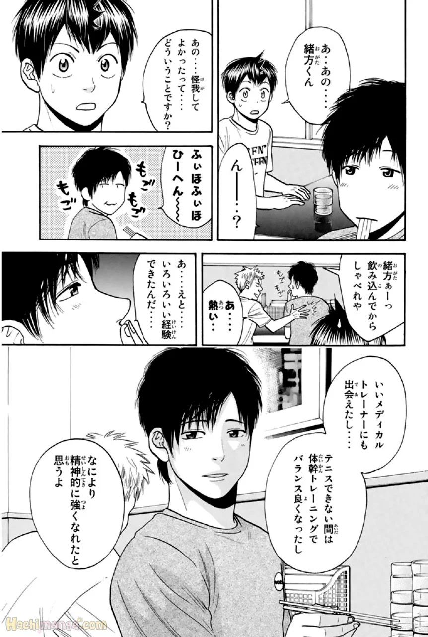 ベイビーステップ - 第23話 - Page 14