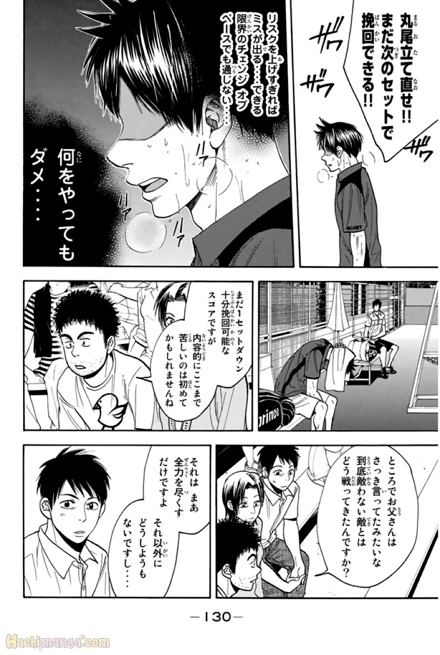 ベイビーステップ - 第23話 - Page 131