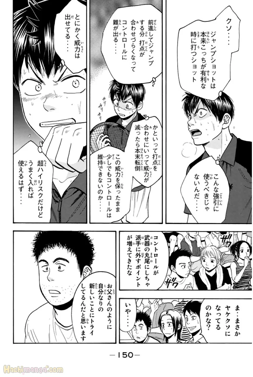 ベイビーステップ - 第23話 - Page 151