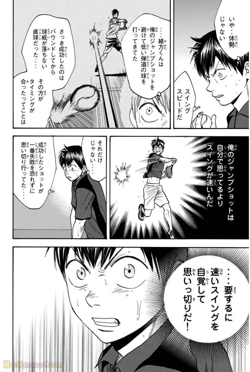 ベイビーステップ - 第23話 - Page 157