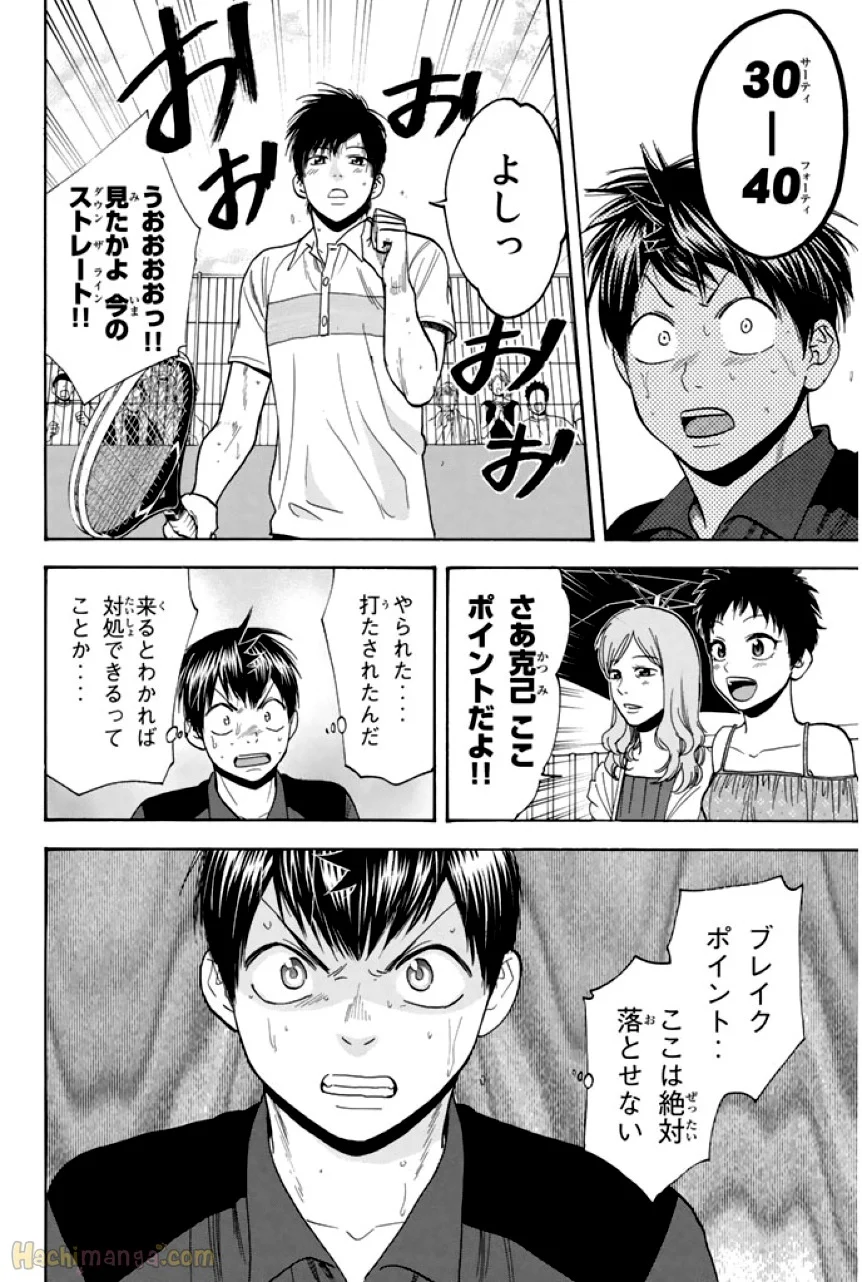 ベイビーステップ - 第23話 - Page 163