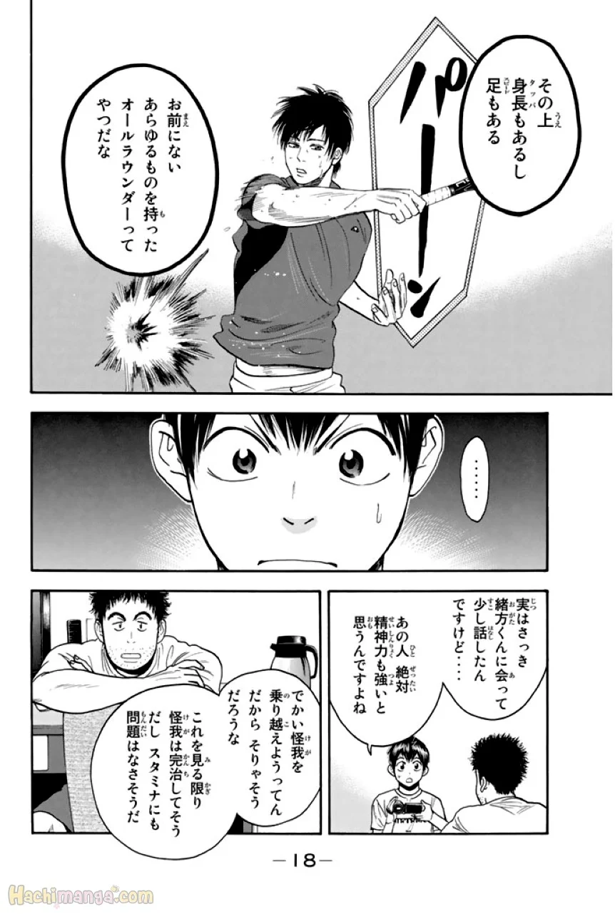 ベイビーステップ - 第23話 - Page 19