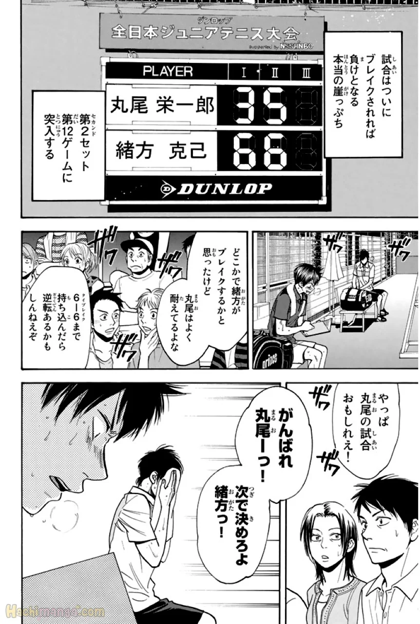 ベイビーステップ - 第23話 - Page 183