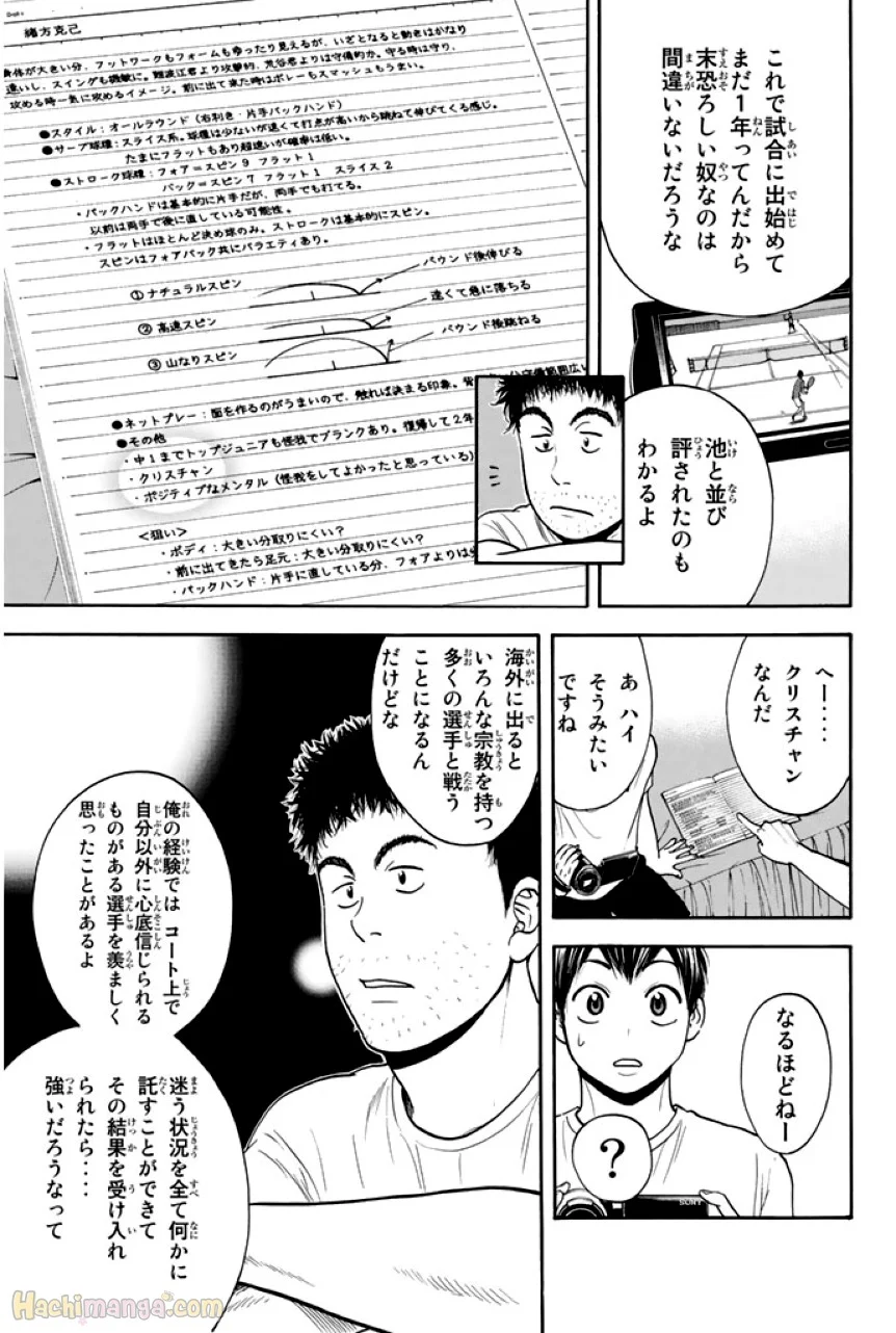 ベイビーステップ - 第23話 - Page 20