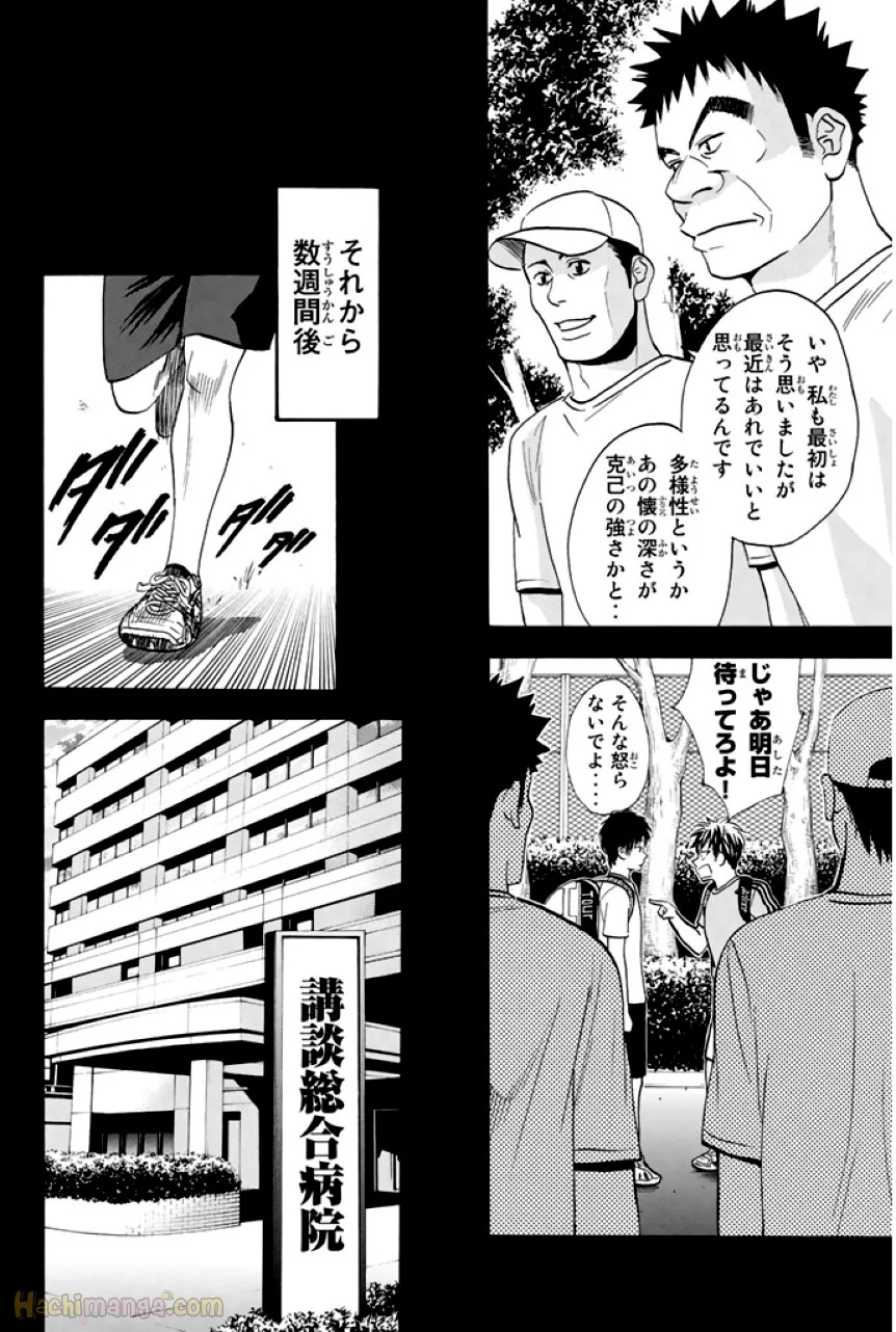 ベイビーステップ - 第23話 - Page 29