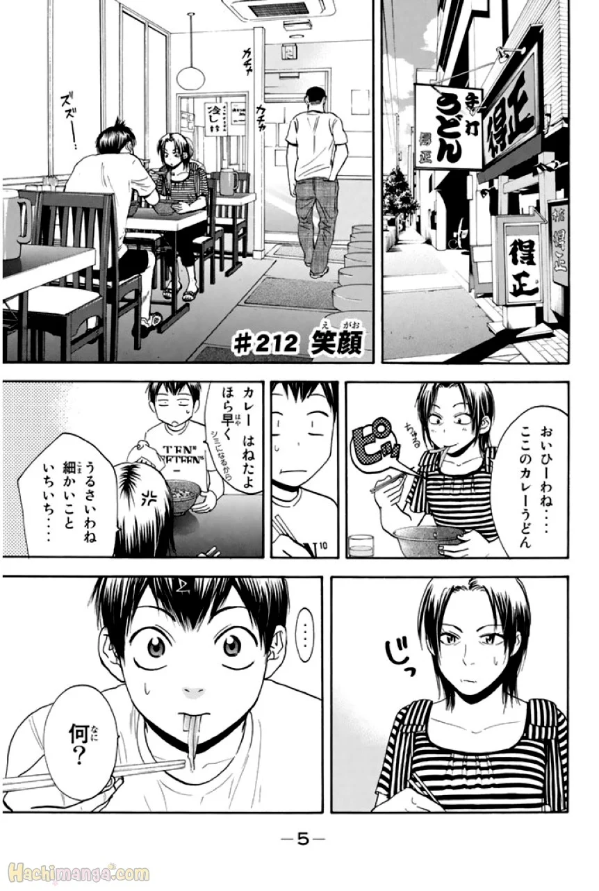 ベイビーステップ - 第23話 - Page 6