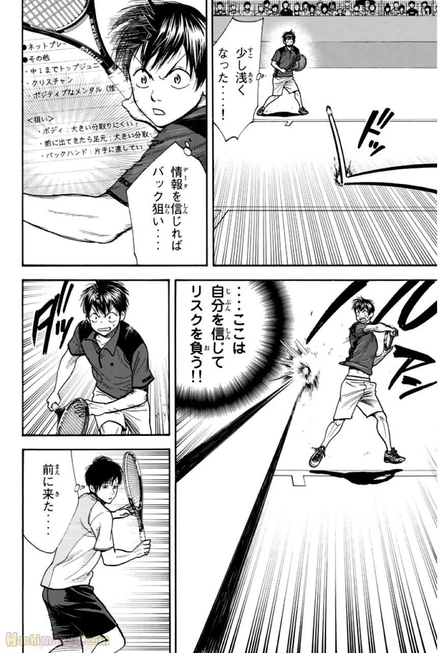 ベイビーステップ - 第23話 - Page 63