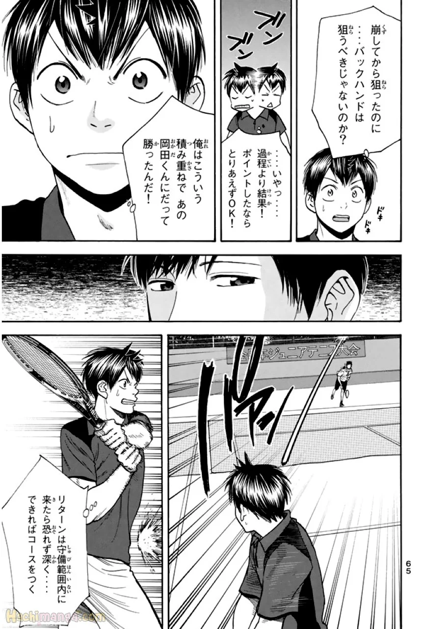 ベイビーステップ - 第23話 - Page 66