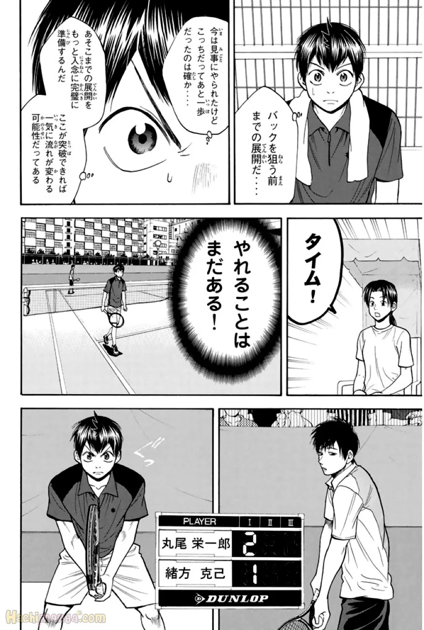 ベイビーステップ - 第23話 - Page 95