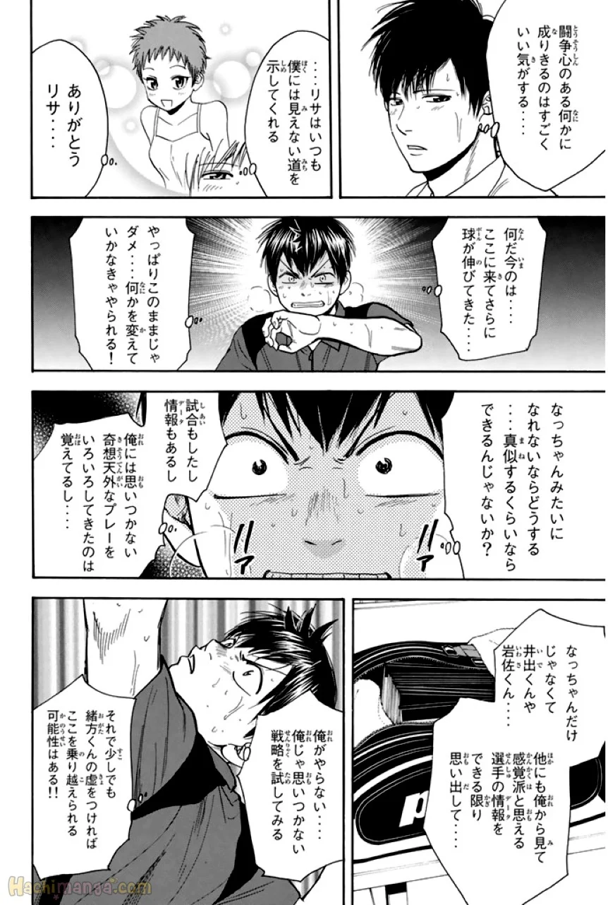 ベイビーステップ - 第24話 - Page 11