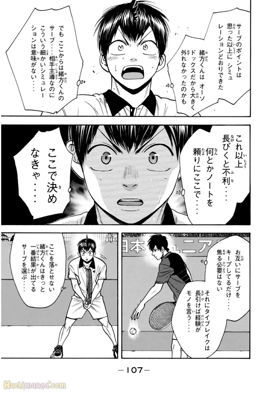 ベイビーステップ - 第24話 - Page 108