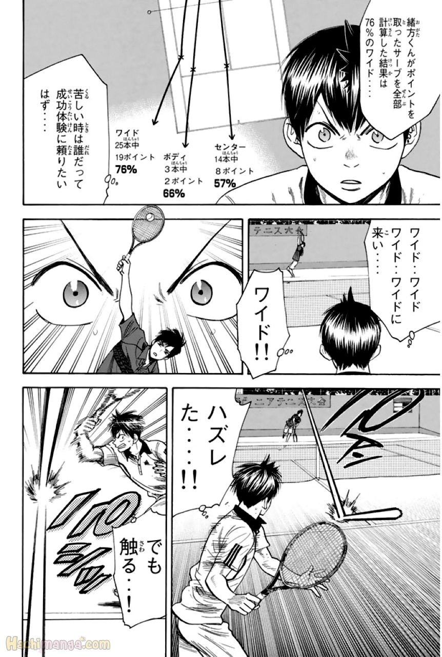 ベイビーステップ - 第24話 - Page 109