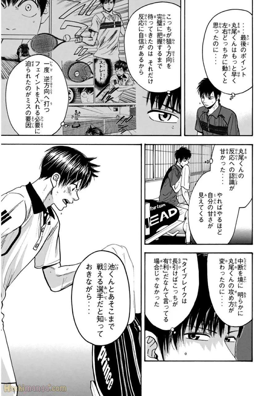 ベイビーステップ - 第24話 - Page 118