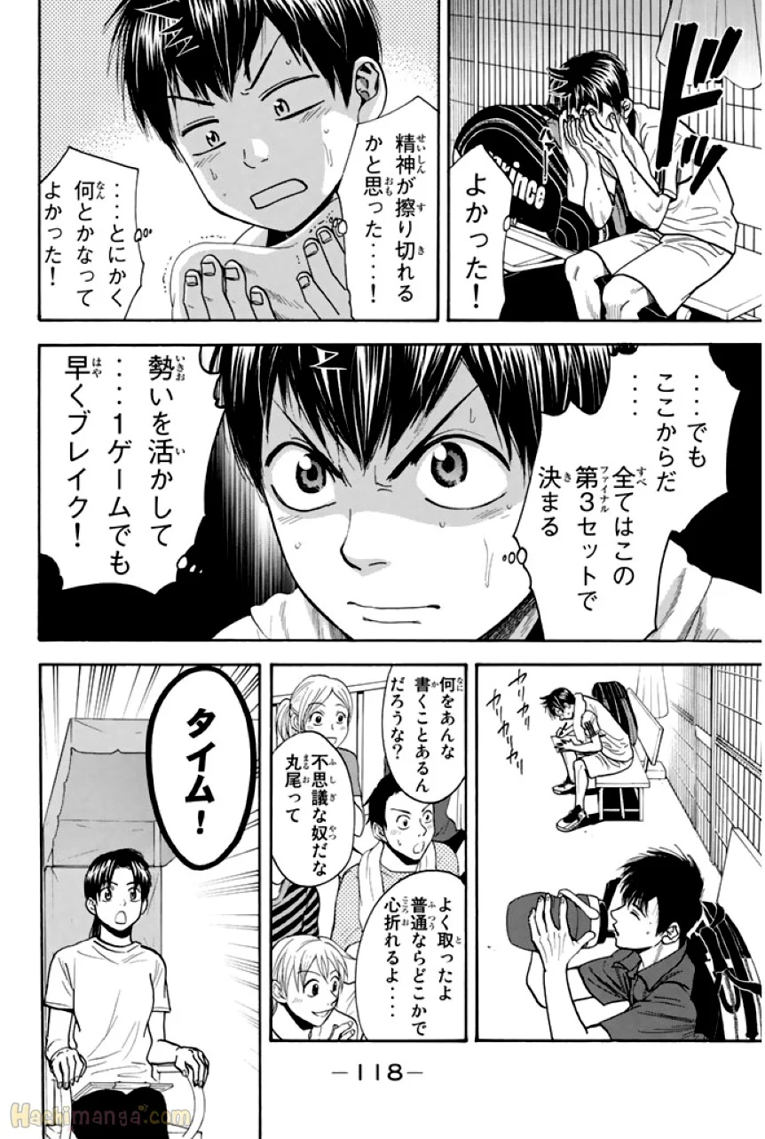 ベイビーステップ - 第24話 - Page 119