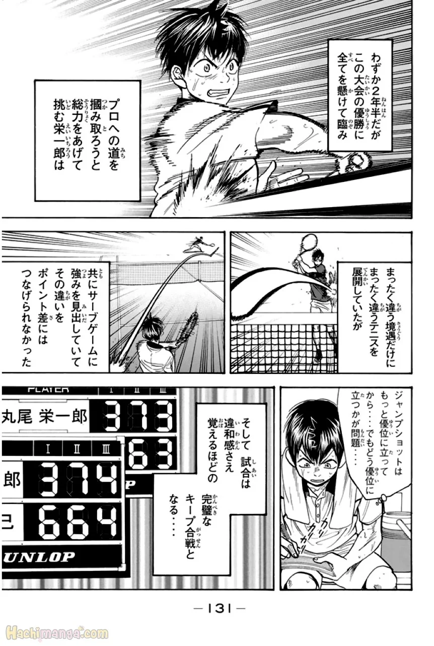 ベイビーステップ - 第24話 - Page 131