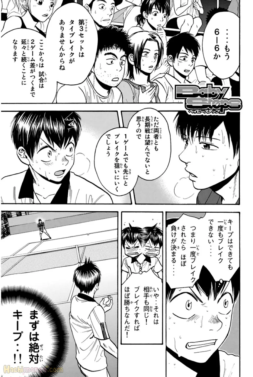 ベイビーステップ - 第24話 - Page 133