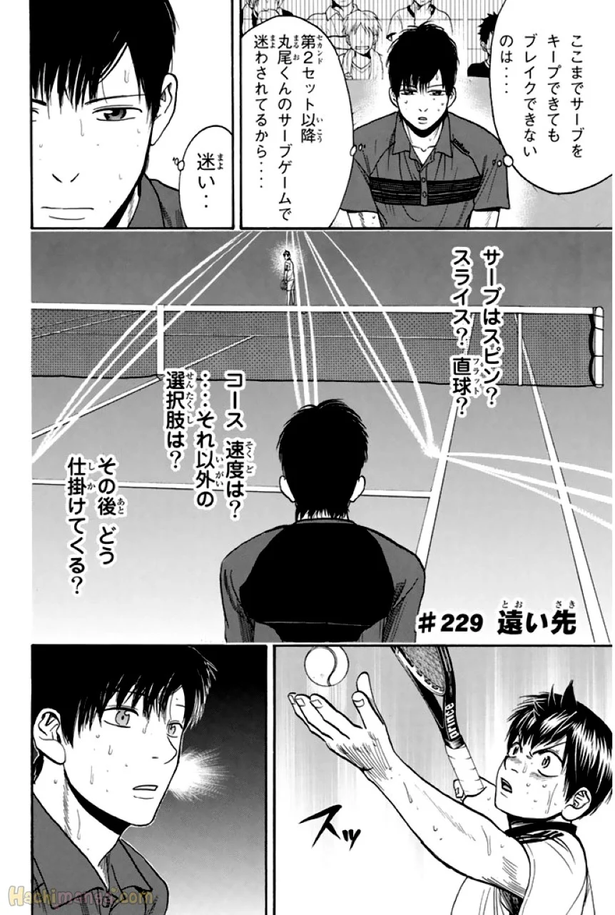 ベイビーステップ - 第24話 - Page 134