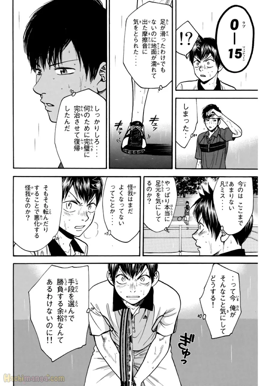 ベイビーステップ - 第24話 - Page 158