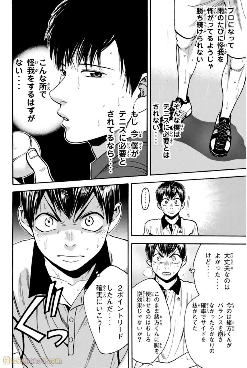 ベイビーステップ - 第24話 - Page 166