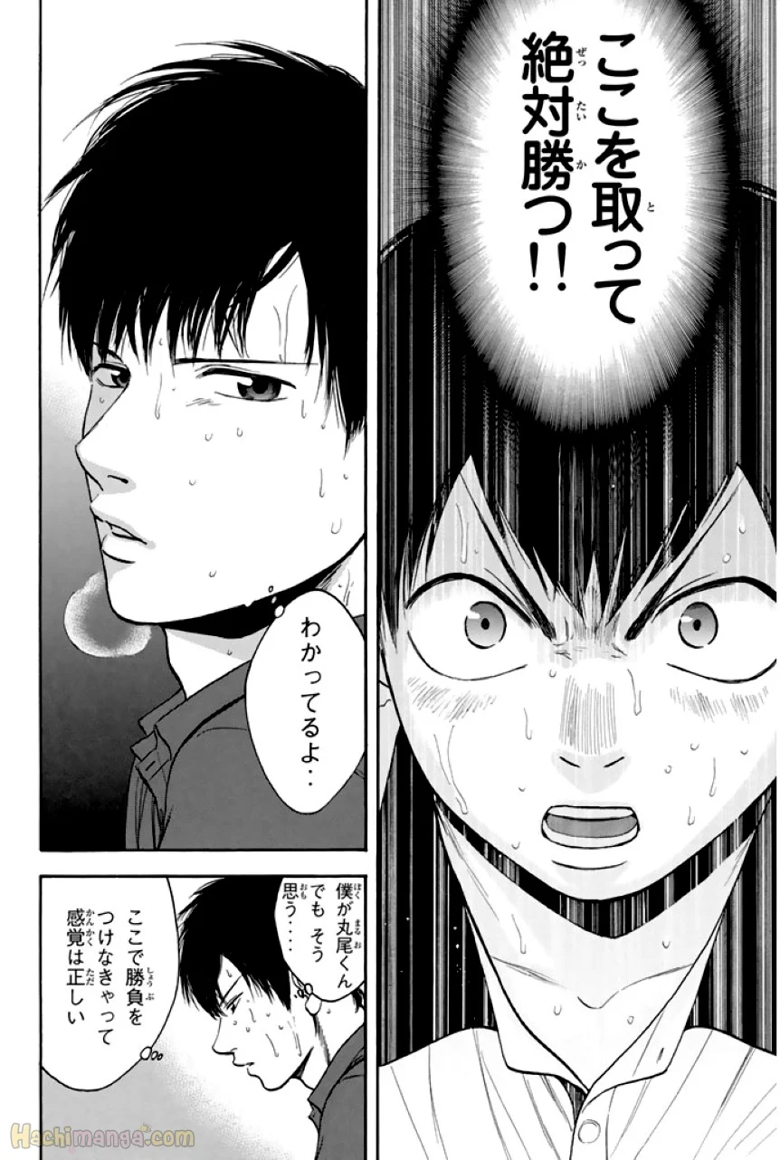 ベイビーステップ - 第24話 - Page 172