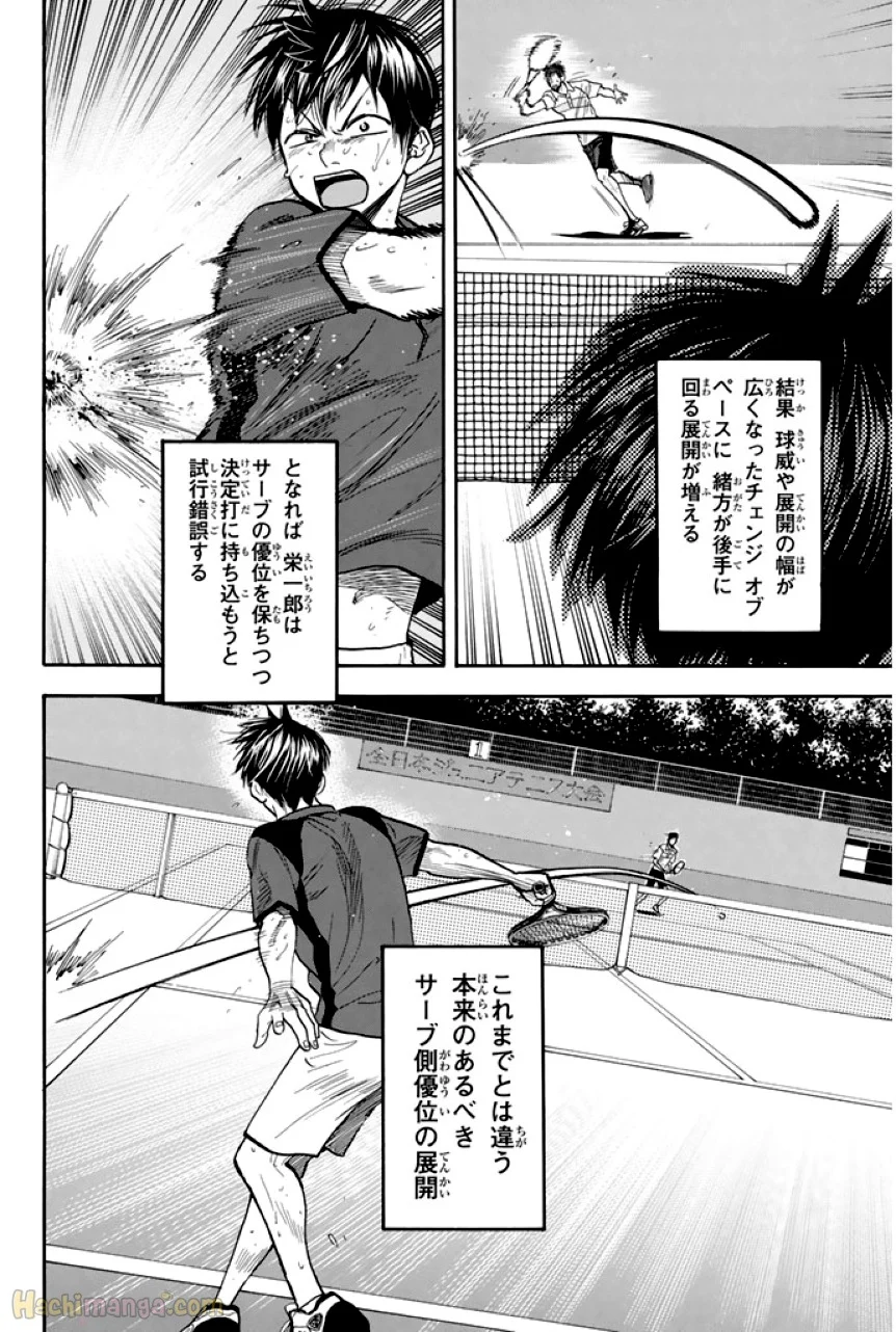 ベイビーステップ - 第24話 - Page 21