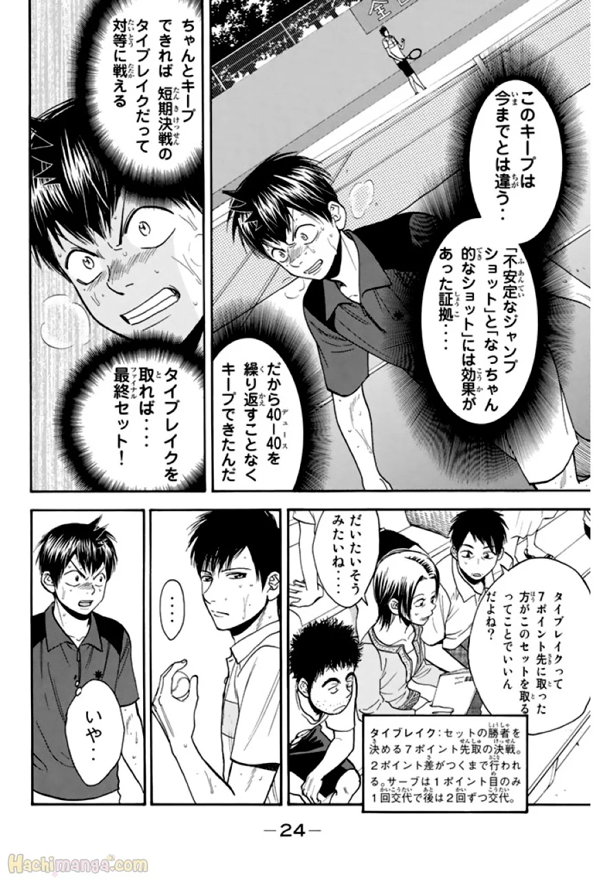 ベイビーステップ - 第24話 - Page 25