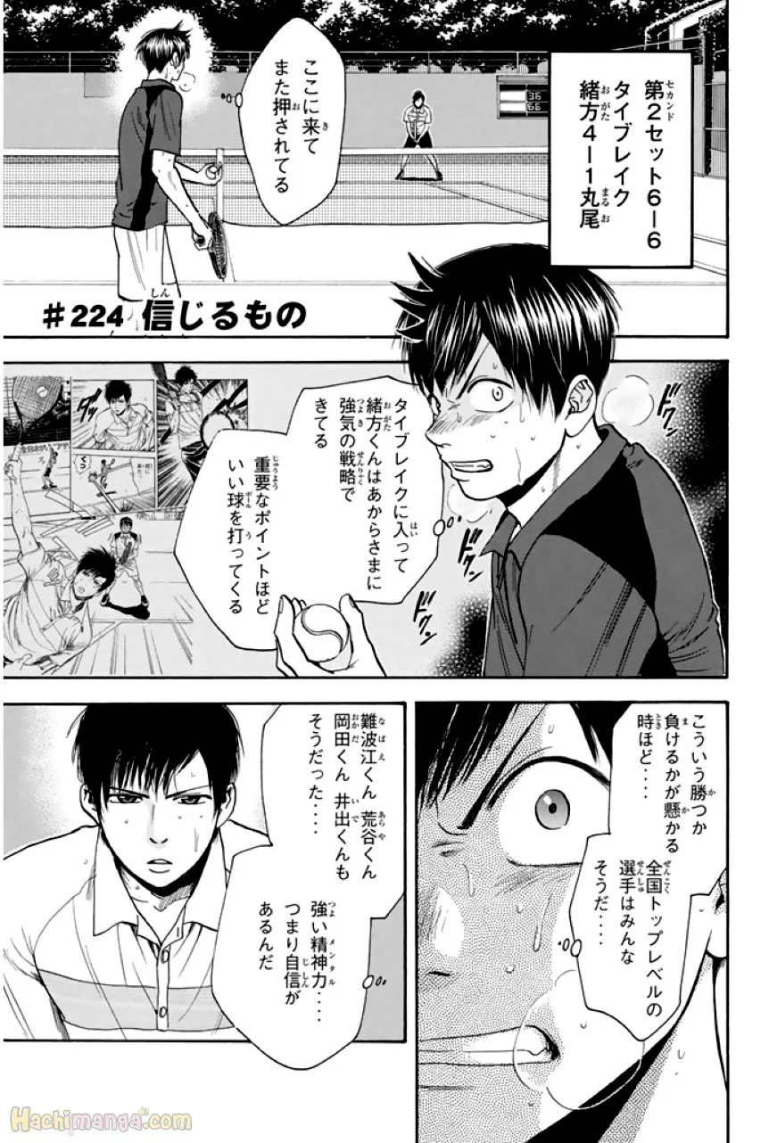 ベイビーステップ - 第24話 - Page 42