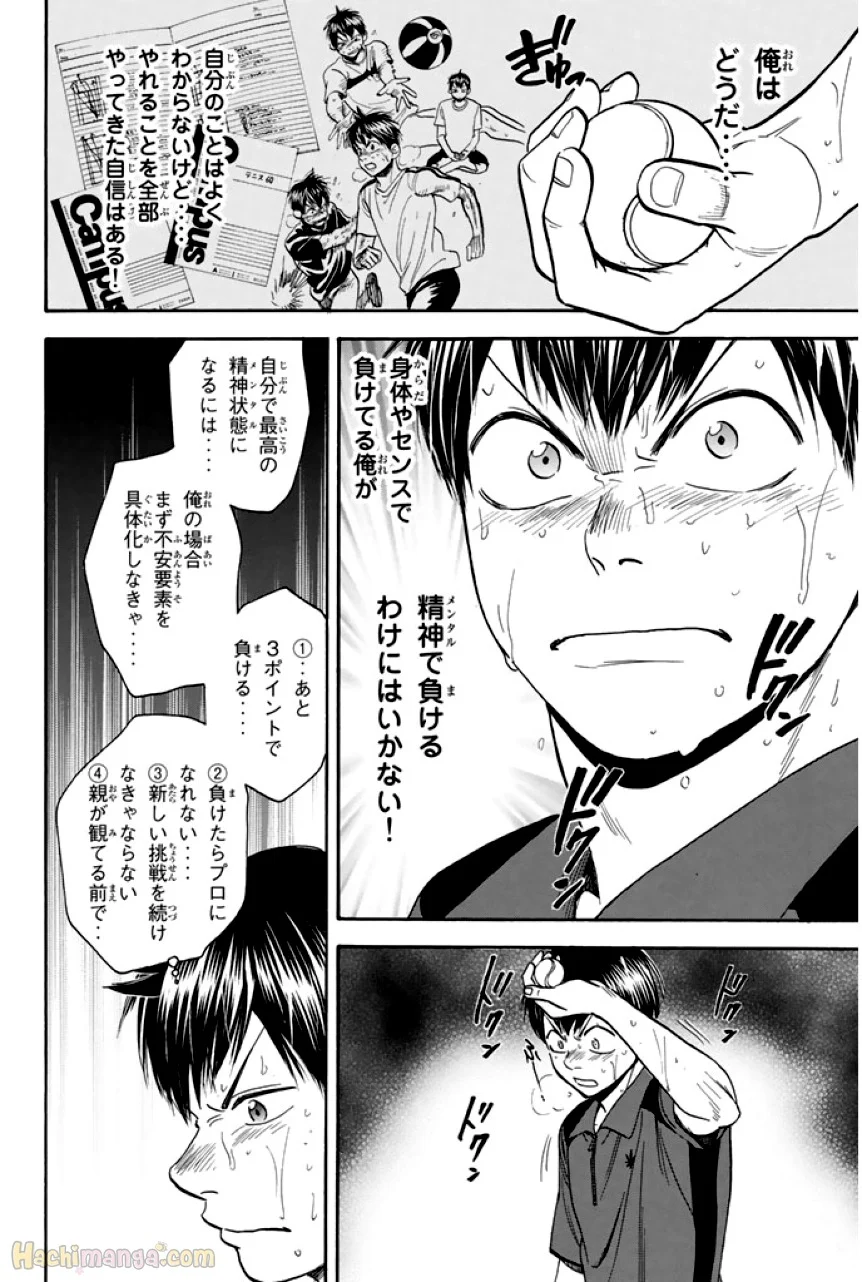 ベイビーステップ - 第24話 - Page 43