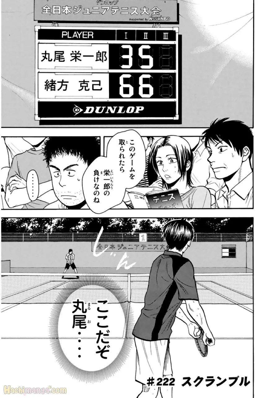 ベイビーステップ - 第24話 - Page 6