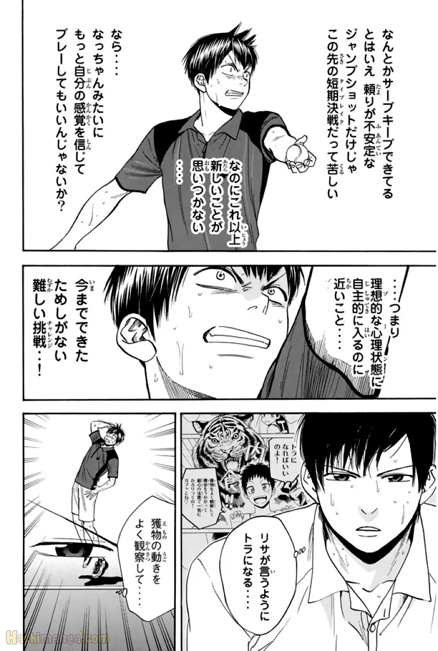 ベイビーステップ - 第24話 - Page 7