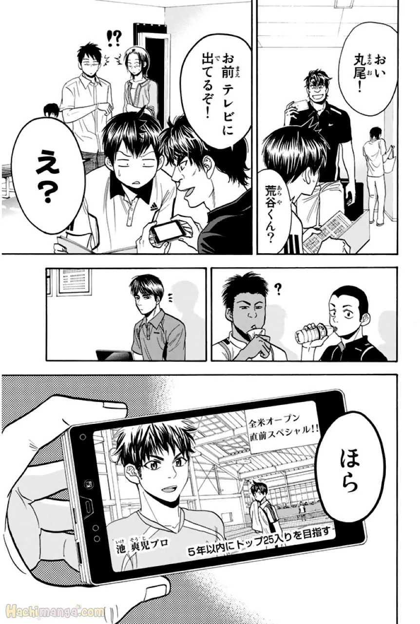 ベイビーステップ - 第24話 - Page 74