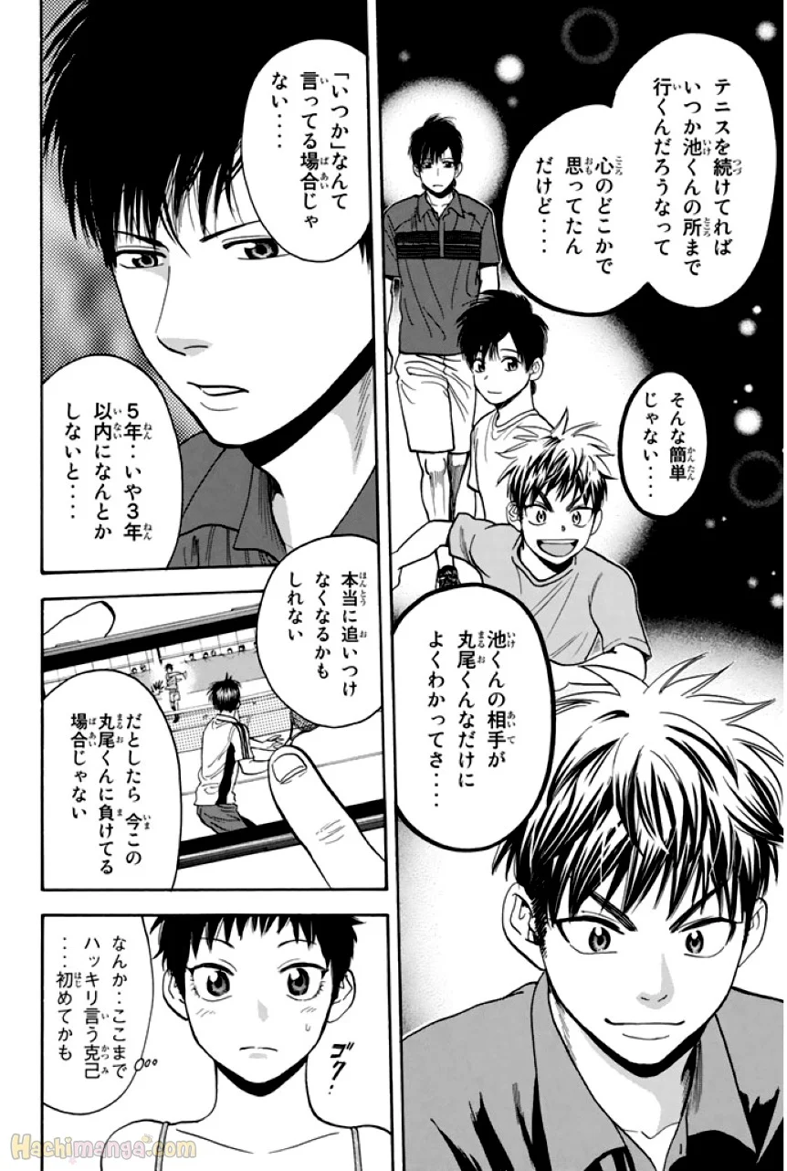 ベイビーステップ - 第24話 - Page 81