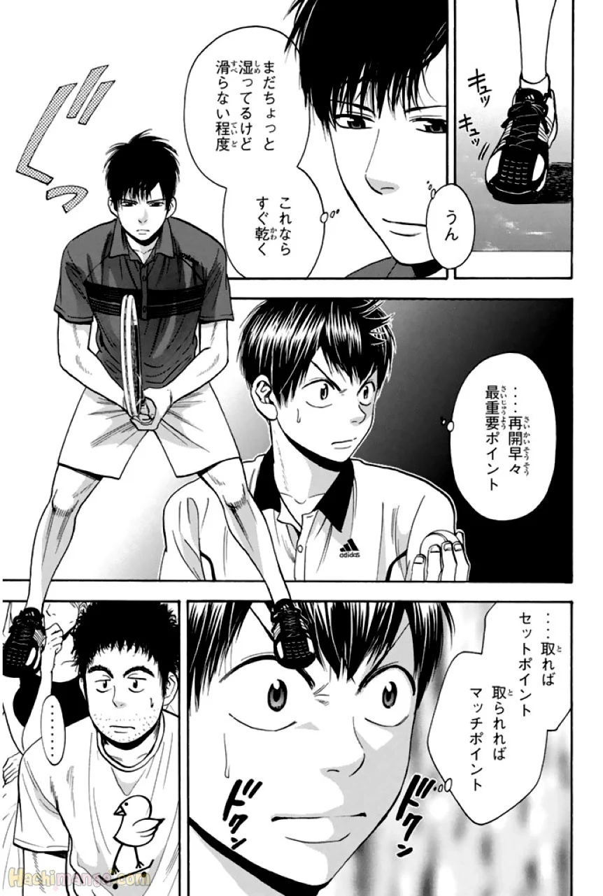 ベイビーステップ - 第24話 - Page 84