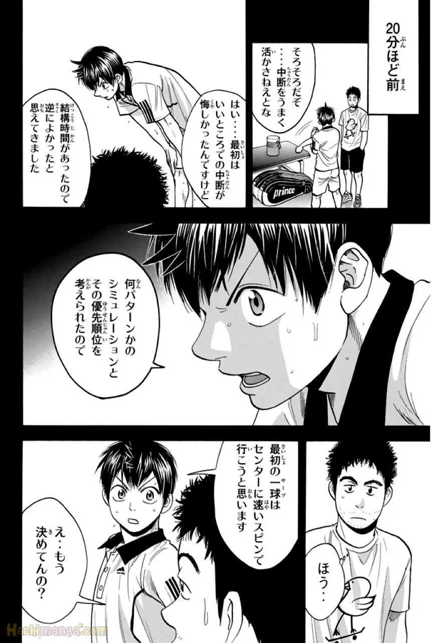 ベイビーステップ - 第24話 - Page 85