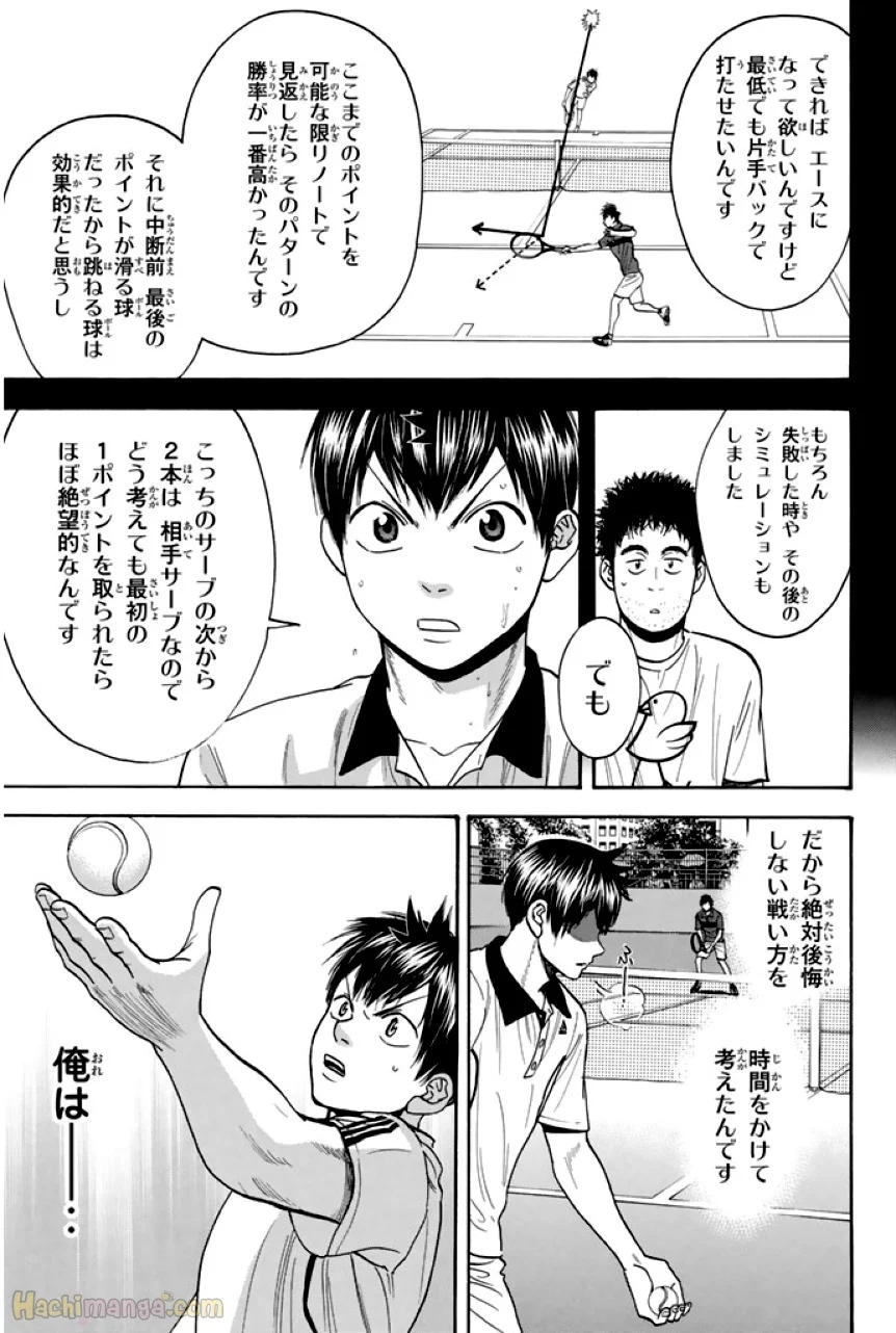 ベイビーステップ - 第24話 - Page 86