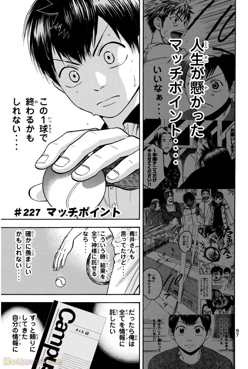 ベイビーステップ - 第24話 - Page 98