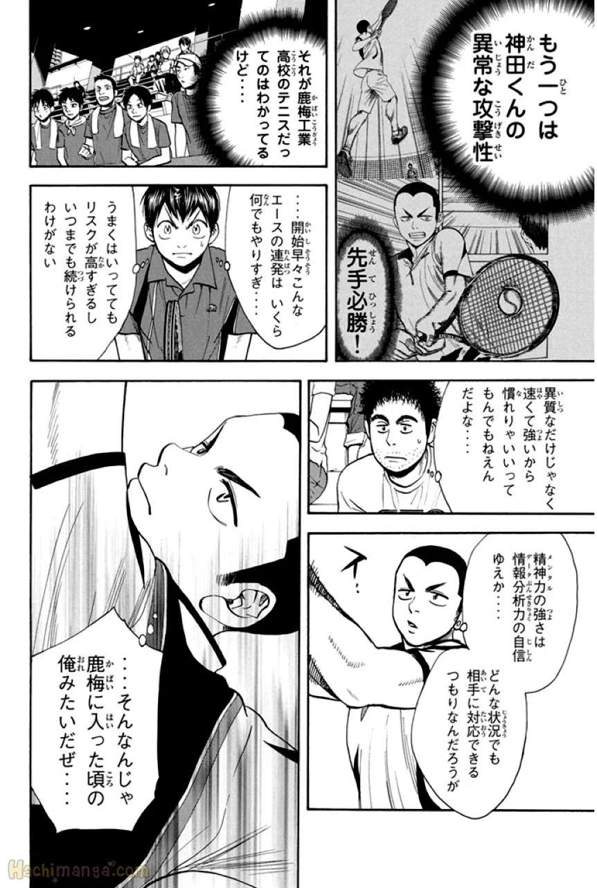 ベイビーステップ - 第25話 - Page 121