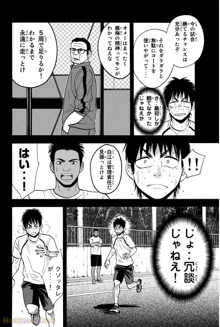 ベイビーステップ - 第25話 - Page 125