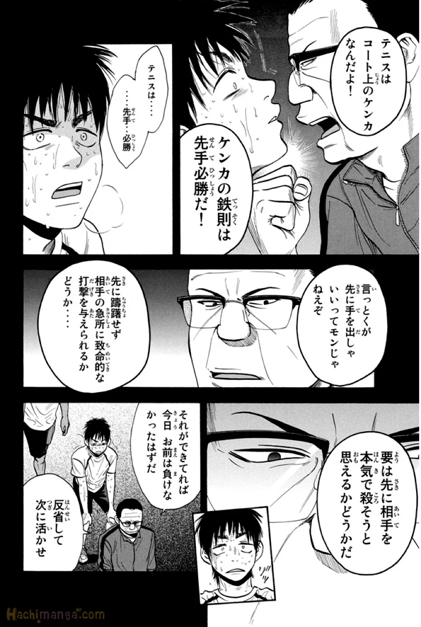 ベイビーステップ - 第25話 - Page 129