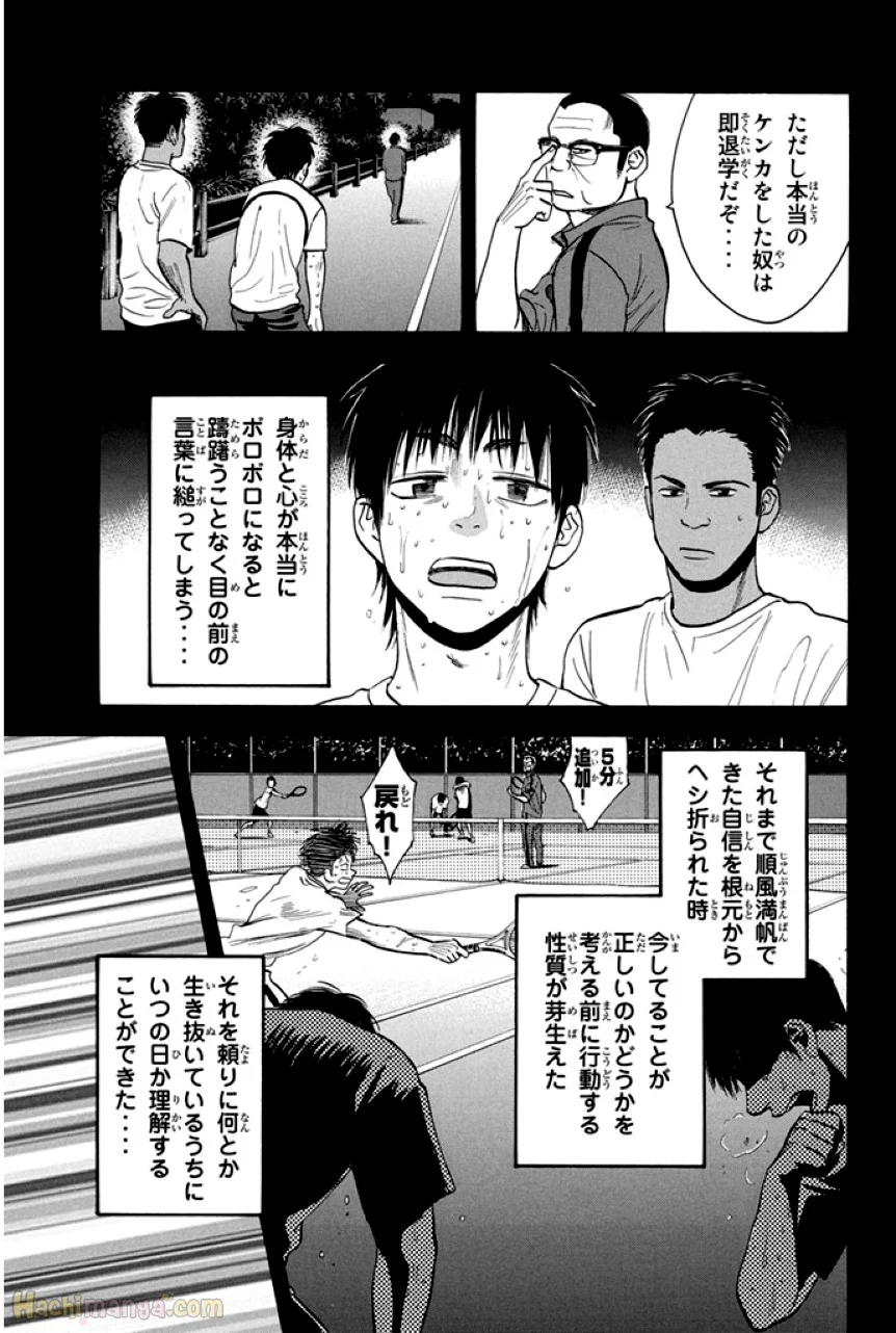 ベイビーステップ - 第25話 - Page 130