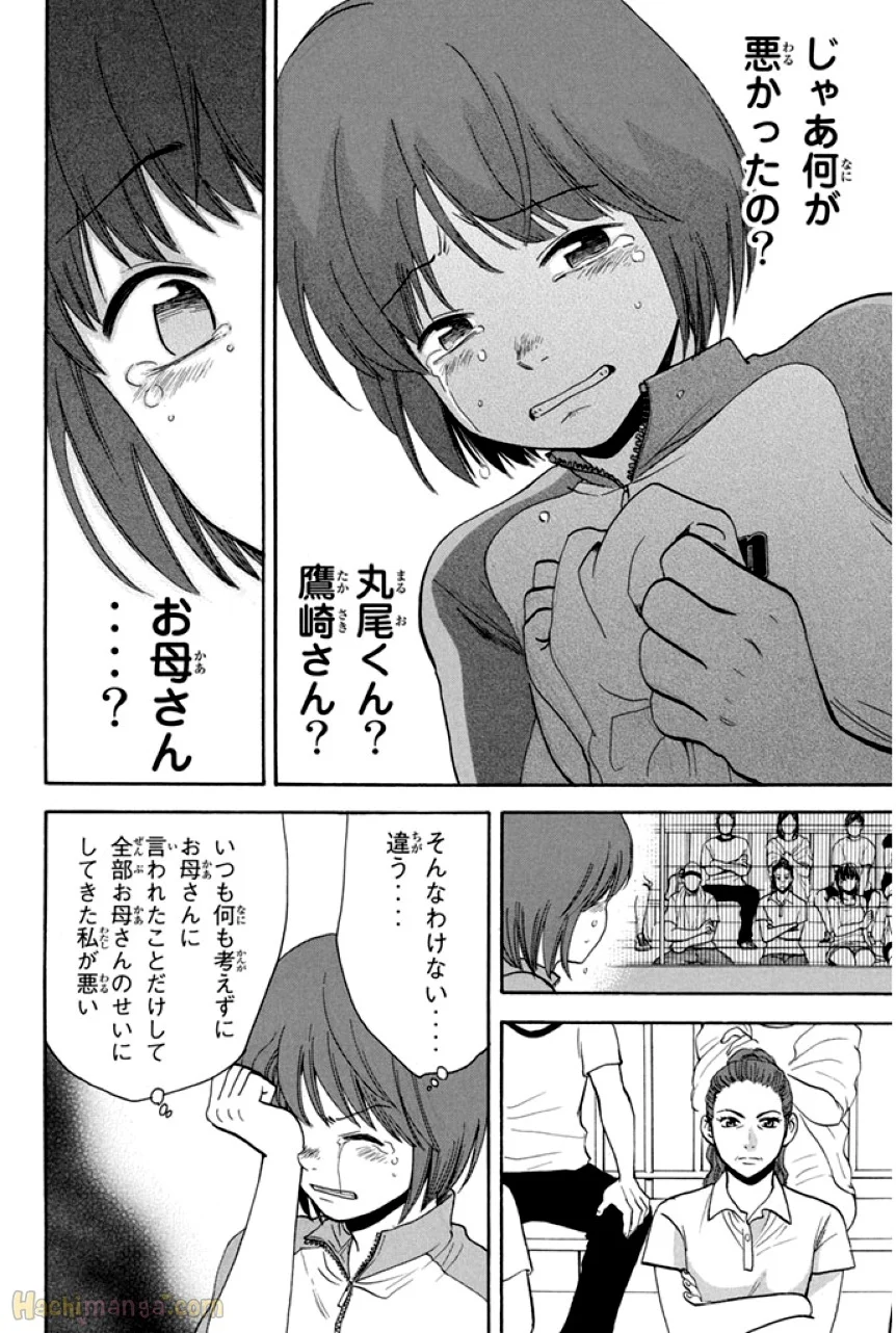 ベイビーステップ - 第25話 - Page 163