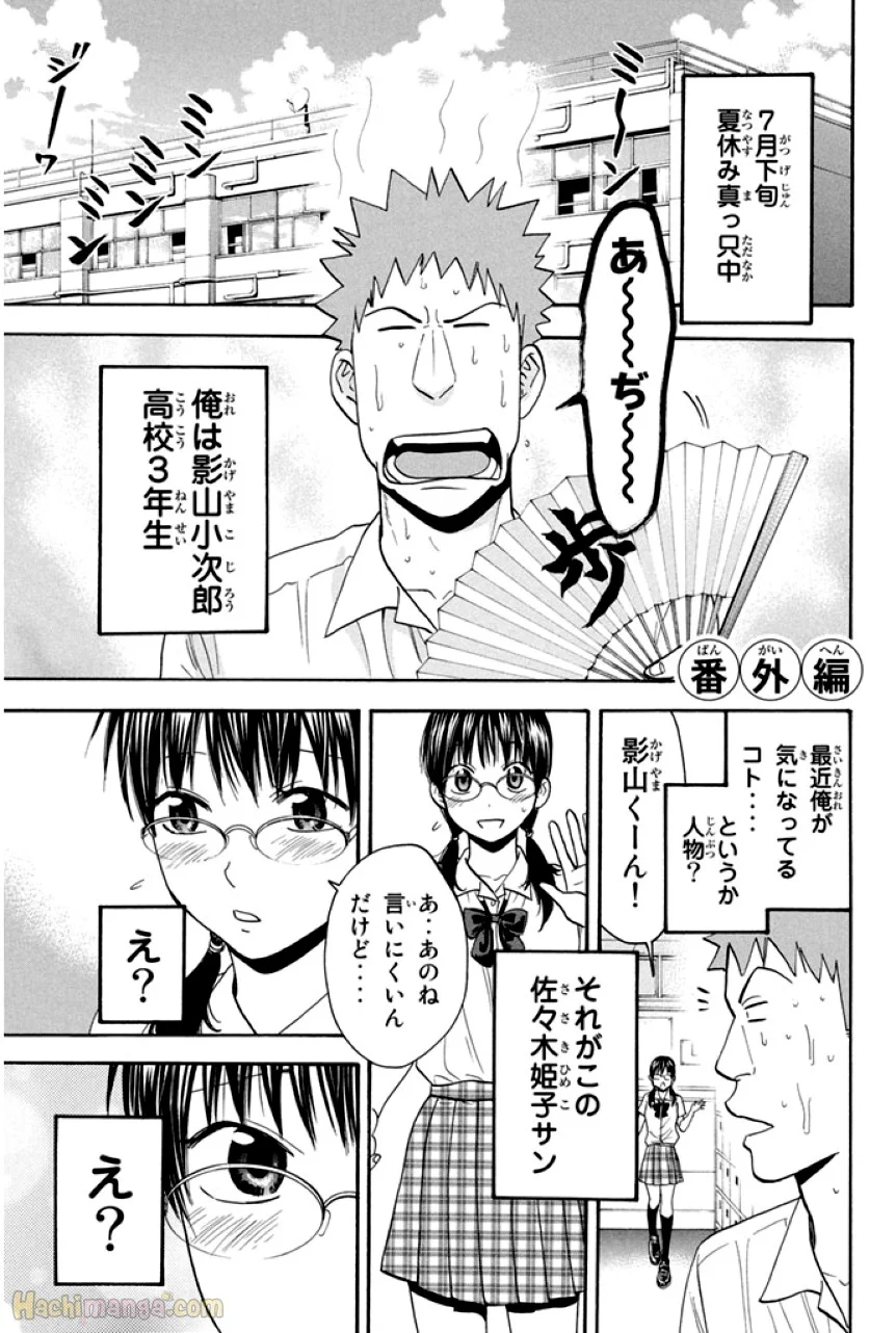 ベイビーステップ - 第25話 - Page 175