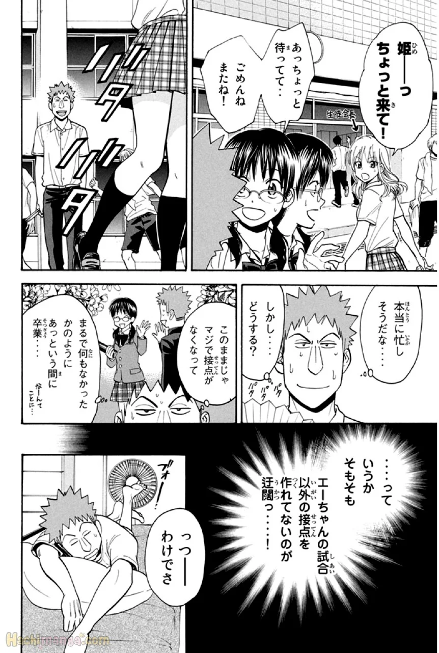 ベイビーステップ - 第25話 - Page 178