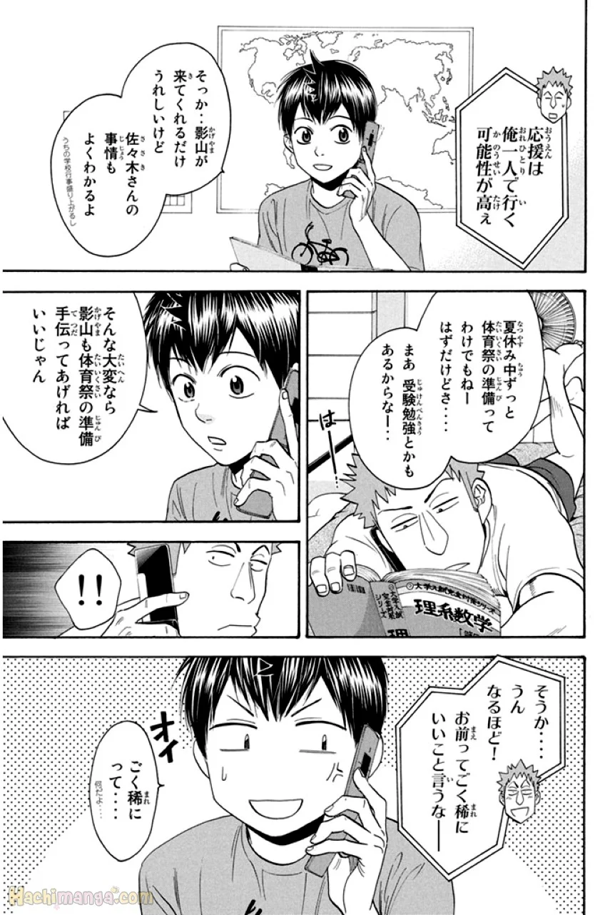 ベイビーステップ - 第25話 - Page 179