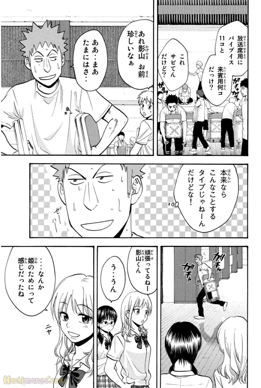 ベイビーステップ - 第25話 - Page 181