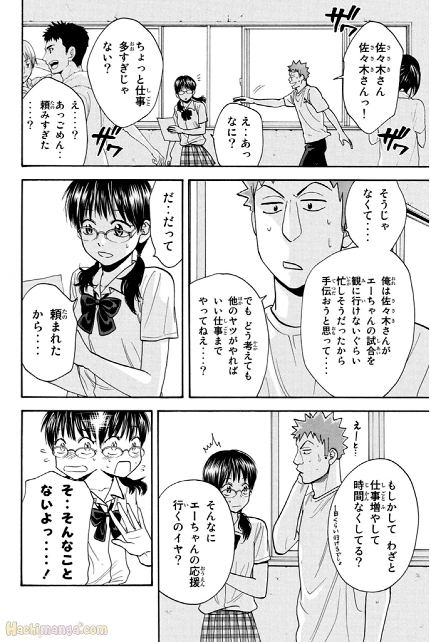 ベイビーステップ - 第25話 - Page 184