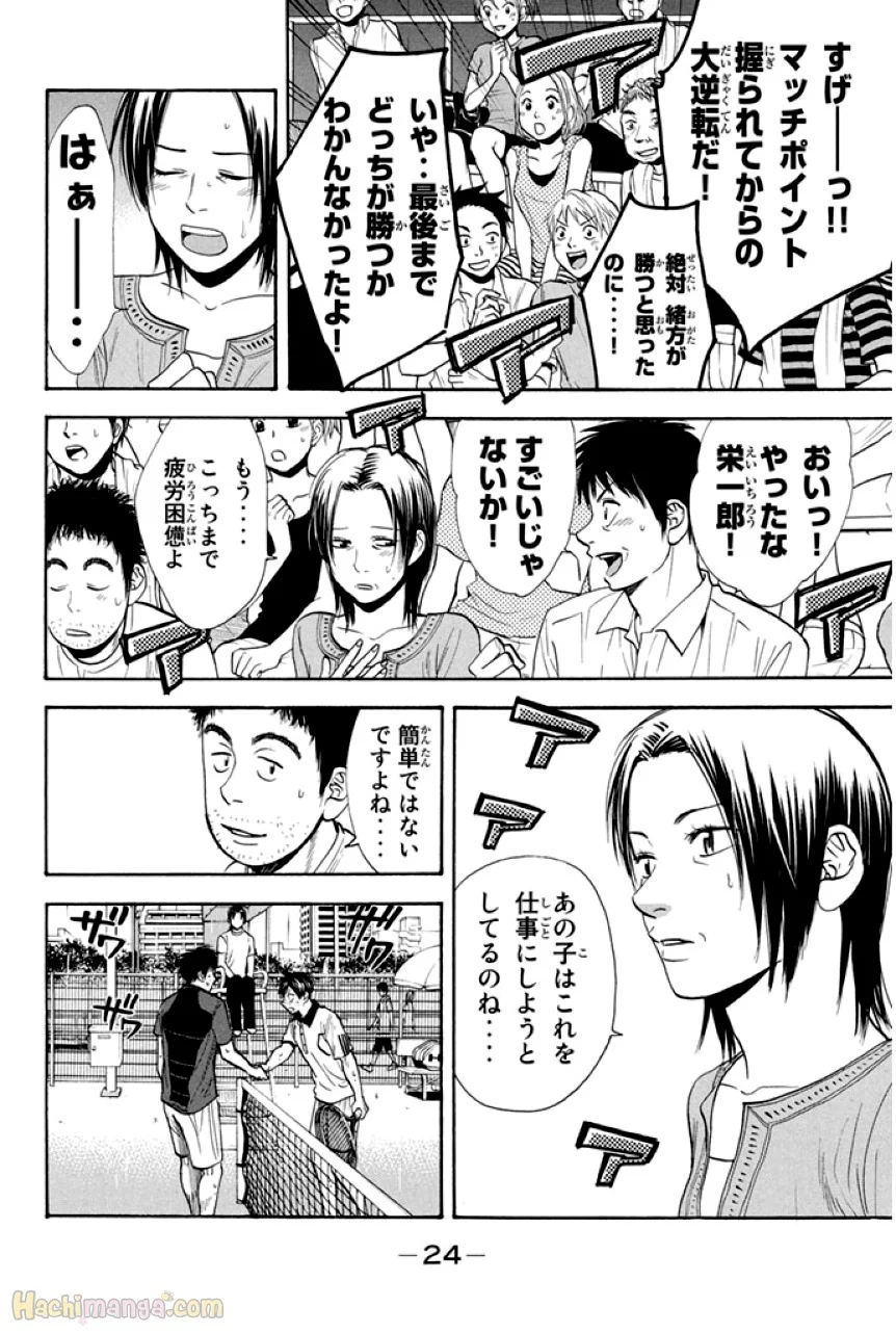 ベイビーステップ - 第25話 - Page 25